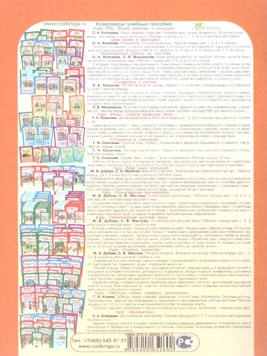 Обложка книги Ступеньки в большой мир 0 класс. Рабочая тетрадь в 2-х частях. Часть 1. Курс "Реальная жизнь". ФГОС, Автор Холодова О.А.; Козина Г.А., издательство Росткнига | купить в книжном магазине Рослит