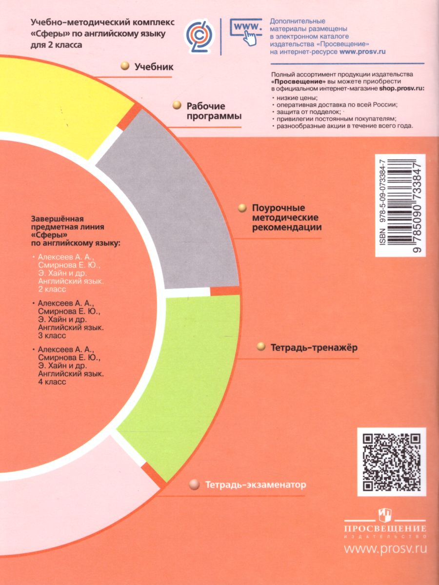 Обложка книги Английский язык 2 класс. Тетрадь-экзаменатор. УМК "Сферы", Автор Смирнов А.В., издательство Просвещение | купить в книжном магазине Рослит