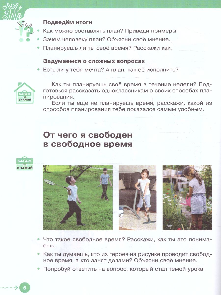 Обложка книги Основы социальной жизни 6 класс. Учебник (для обучающихся с интеллектуальными нарушениями), Автор Комарова С.В. Александрова Е.Л., издательство Просвещение | купить в книжном магазине Рослит