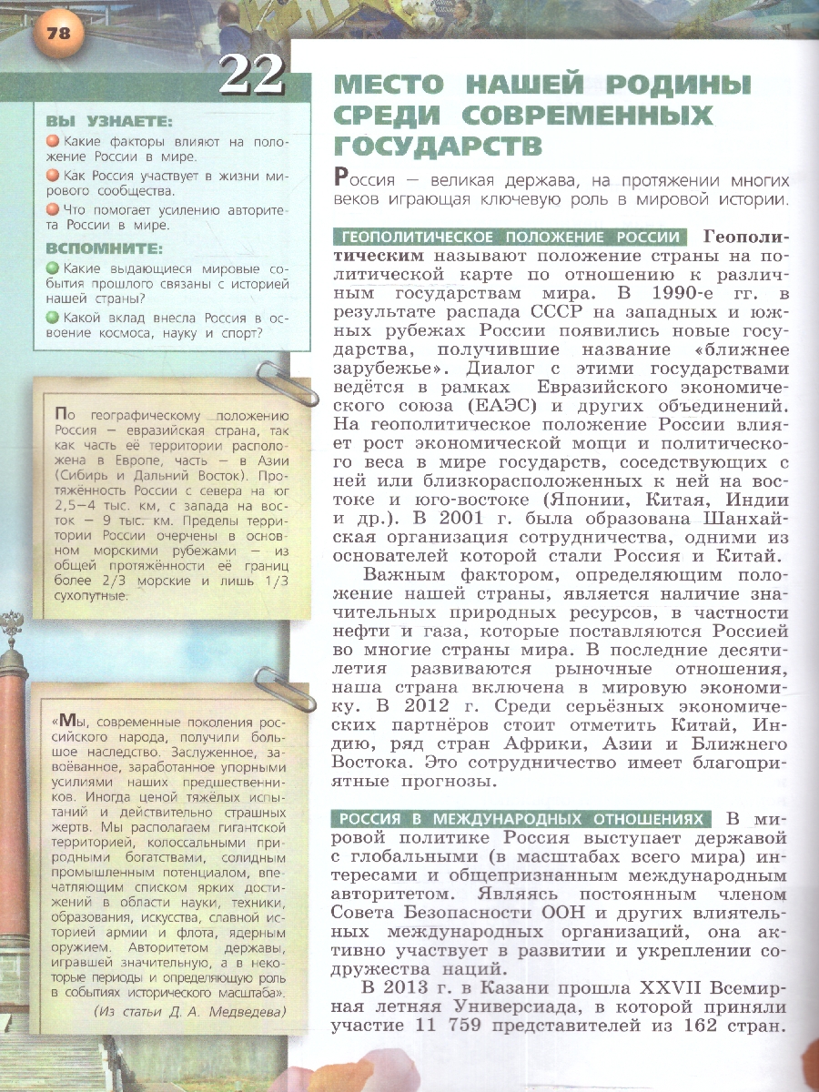 Обложка книги Обществознание. 6 класс. Учебное пособие, Автор Котова О.А. Лискова Т.Е., издательство Просвещение | купить в книжном магазине Рослит