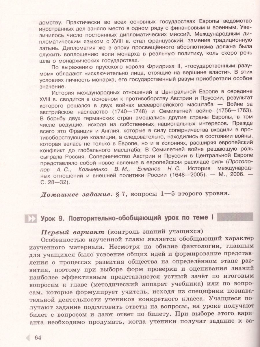 Обложка книги Всеобщая история 8 класс. Поурочные разработки, Автор Коваль Т.В. Юдовская А.Я. Ванюшкина Л.М., издательство Просвещение | купить в книжном магазине Рослит