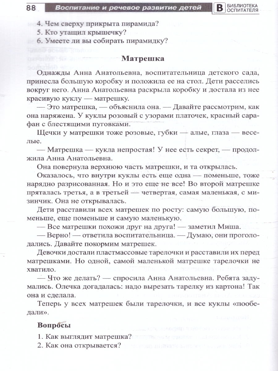 Обложка книги Воспитание и речевое развитие детей 2-4 лет. Мягкая адаптация в детском саду.ФГОС ДО, Автор Шорыгина Т.А., издательство Сфера | купить в книжном магазине Рослит