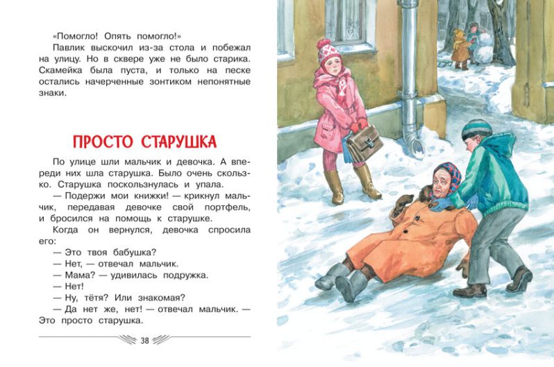 Обложка книги Не надо врать. Рассказы, Автор Толстой Л.Н. Зощенко М.М. Осеева В.А. Пантелеев Л.., издательство Вако | купить в книжном магазине Рослит