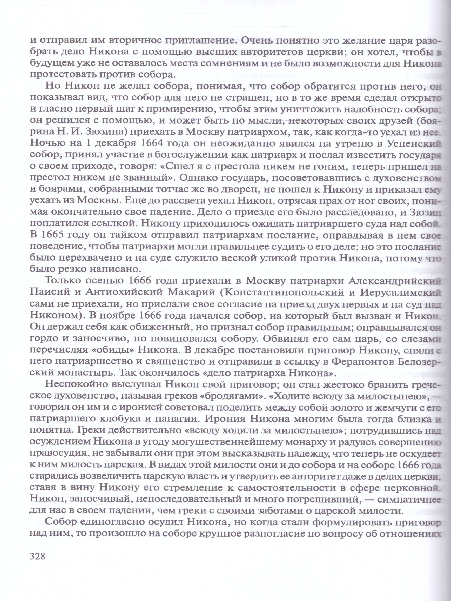 Обложка книги Лекции по русской истории. С древнейших времен, Автор Платонов С.Ф., издательство ВИКТОРИЯ | купить в книжном магазине Рослит