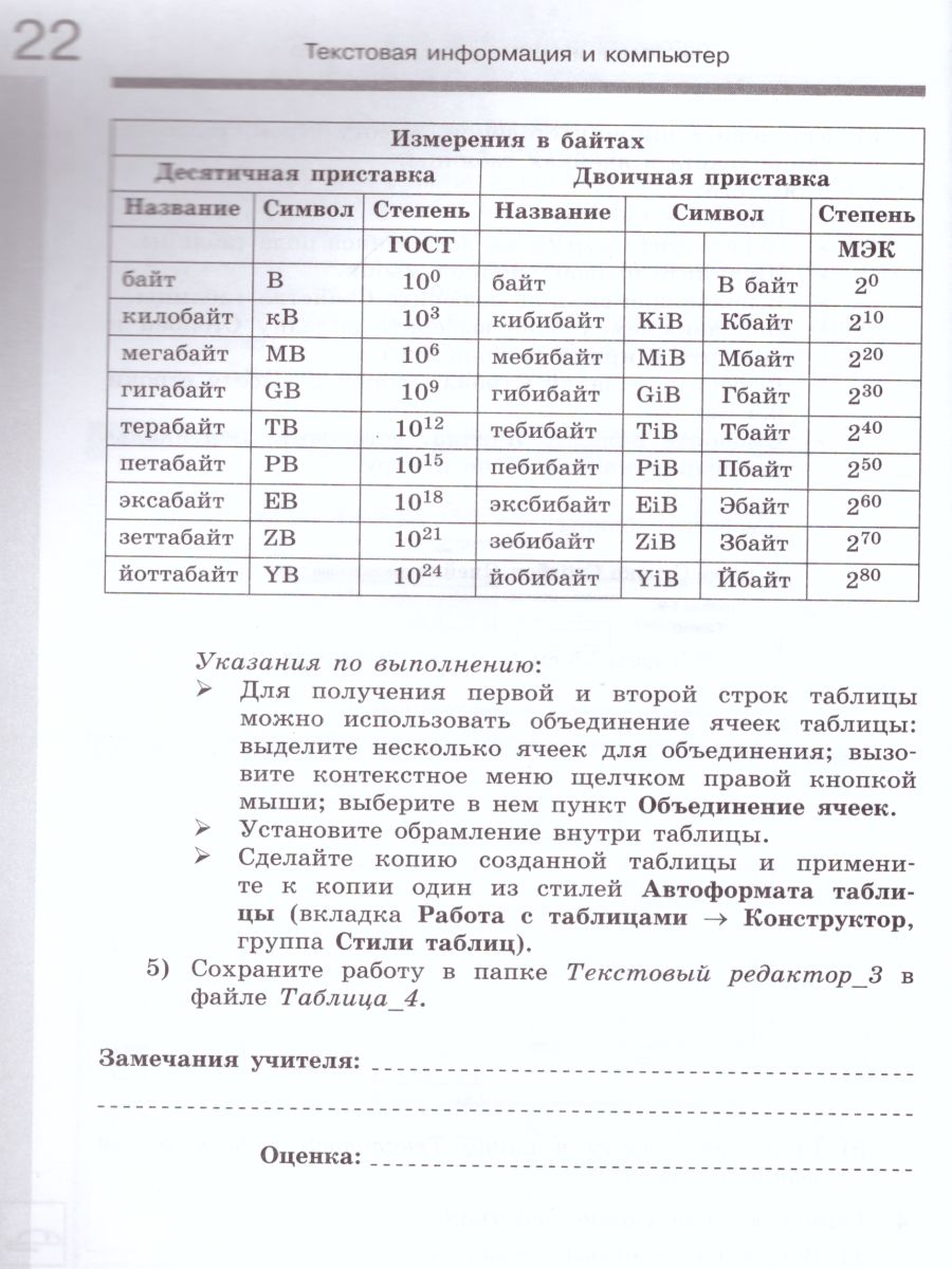 Обложка книги Информатика 7 класс. Рабочая тетрадь в 2-х частях. Часть 2. ФГОС, Автор Семакин И.Г. Ромашкина Т.В., издательство Просвещение/Союз                                   | купить в книжном магазине Рослит