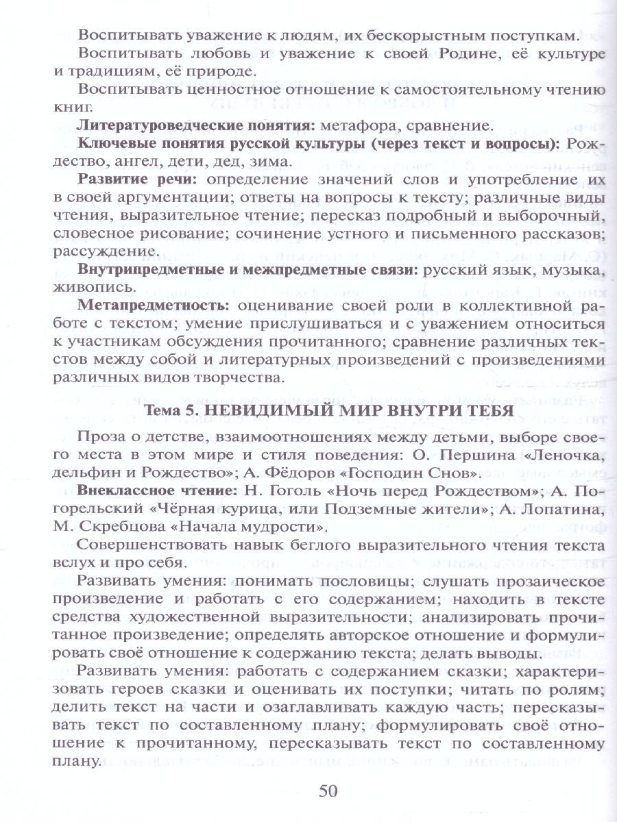 Обложка книги Кутейникова Литературное чтение на родном (русском) языке. 1-4 классы. Программа курса (РС), Автор Кутейникова Н.Е. Синёва О.В. /Под ред. Богданова, издательство Русское слово | купить в книжном магазине Рослит