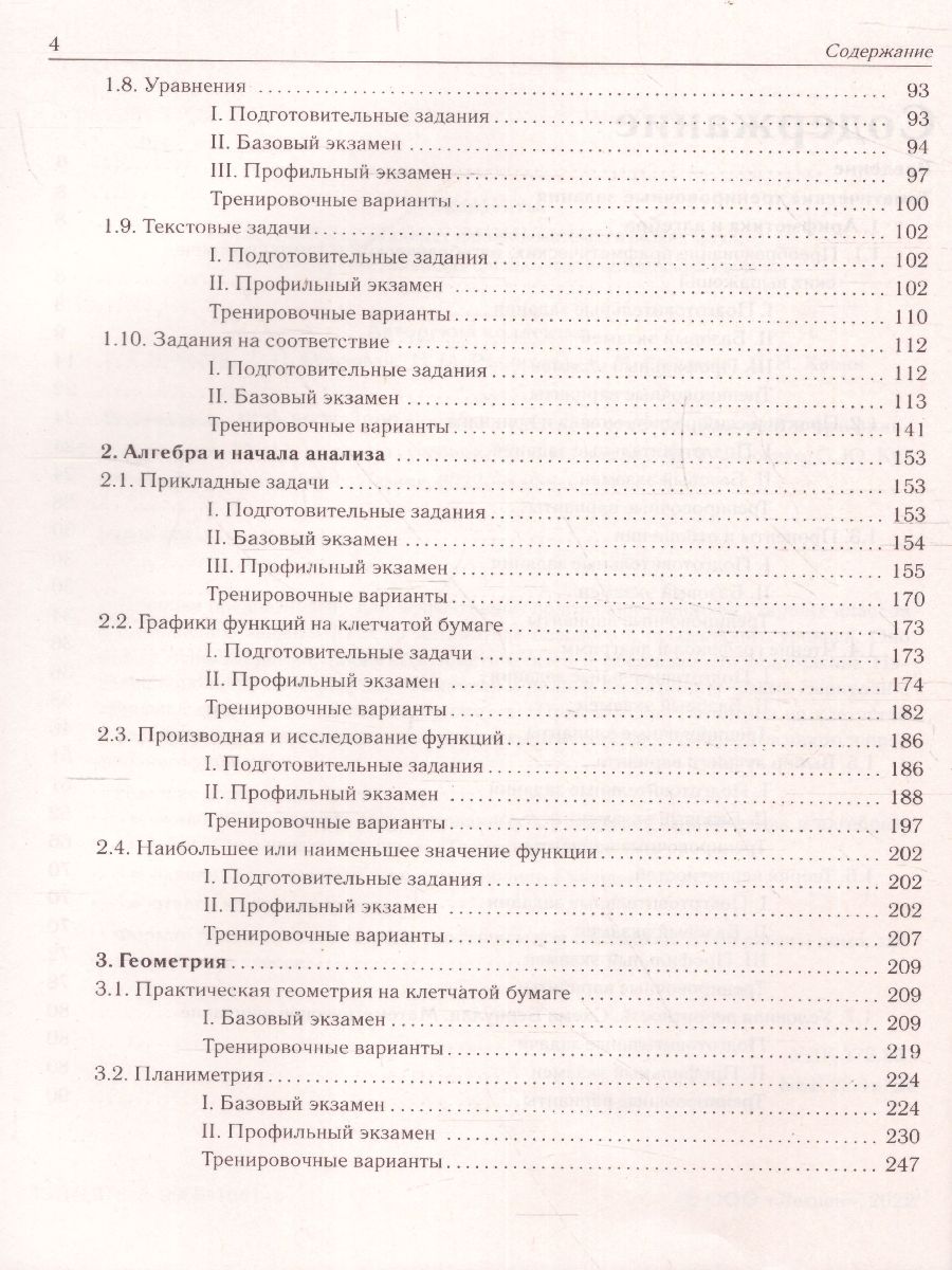 Обложка книги ЕГЭ-2023. Математика 10-11 кл, Автор Лысенко Ф.Ф. Кулабухов С.Ю., издательство ЛЕГИОН | купить в книжном магазине Рослит