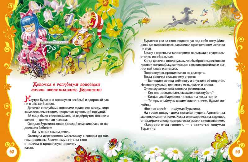 Обложка Толстой А. Золотой ключик (ВЛС) / Летние каникулы, издательство РОСМЭН | купить в книжном магазине Рослит