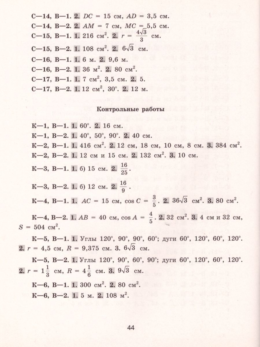 Обложка книги Геометрия 8 класс. Самостоятельные и контрольные работы к учебнику Л.С. Атанасяна, Автор Иченская М.А., издательство Просвещение | купить в книжном магазине Рослит