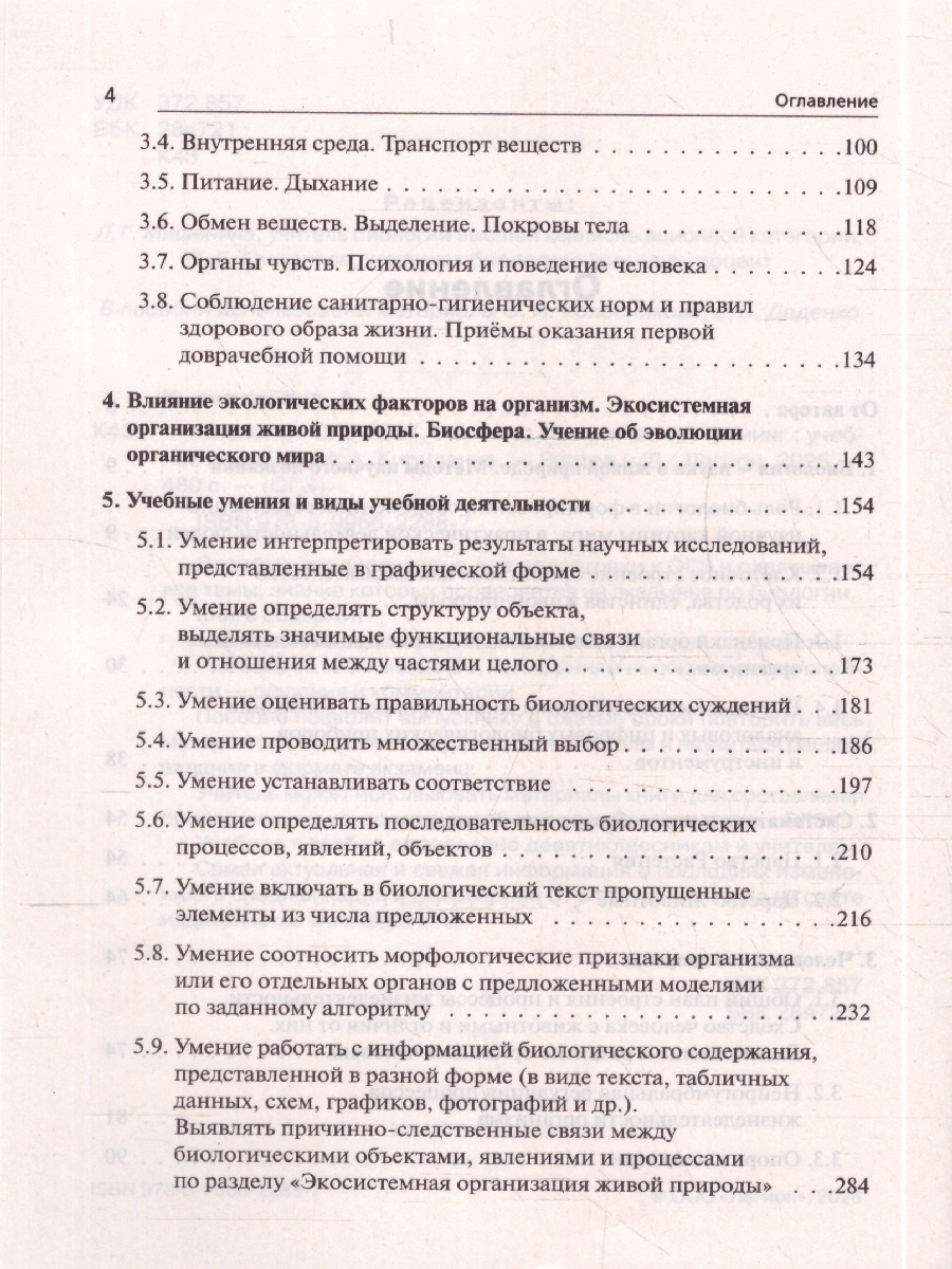 Обложка книги ОГЭ-2027. Биология. 9 класс. Тематический тренинг (Легион), Автор Кириленко А.А., издательство ЛЕГИОН | купить в книжном магазине Рослит