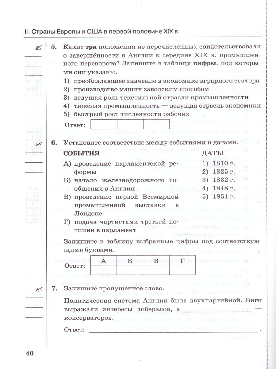 Обложка книги История нового времени 9 класс. Тесты (к новому ФПУ). ФГОС, Автор Чернова М.Н., издательство Экзамен | купить в книжном магазине Рослит