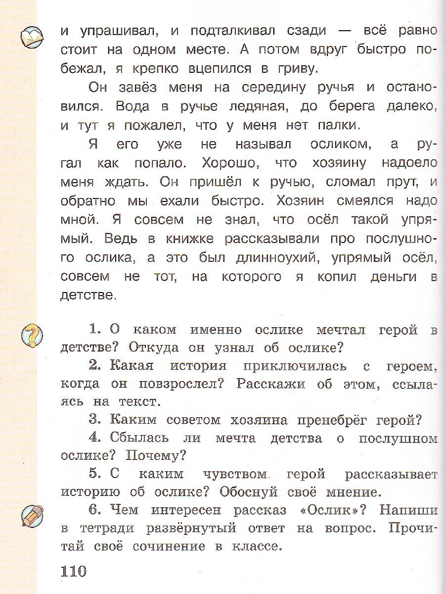 картинка Литературное чтение. 2 класс: в 3 частях. Часть 3 от магазина Рослит