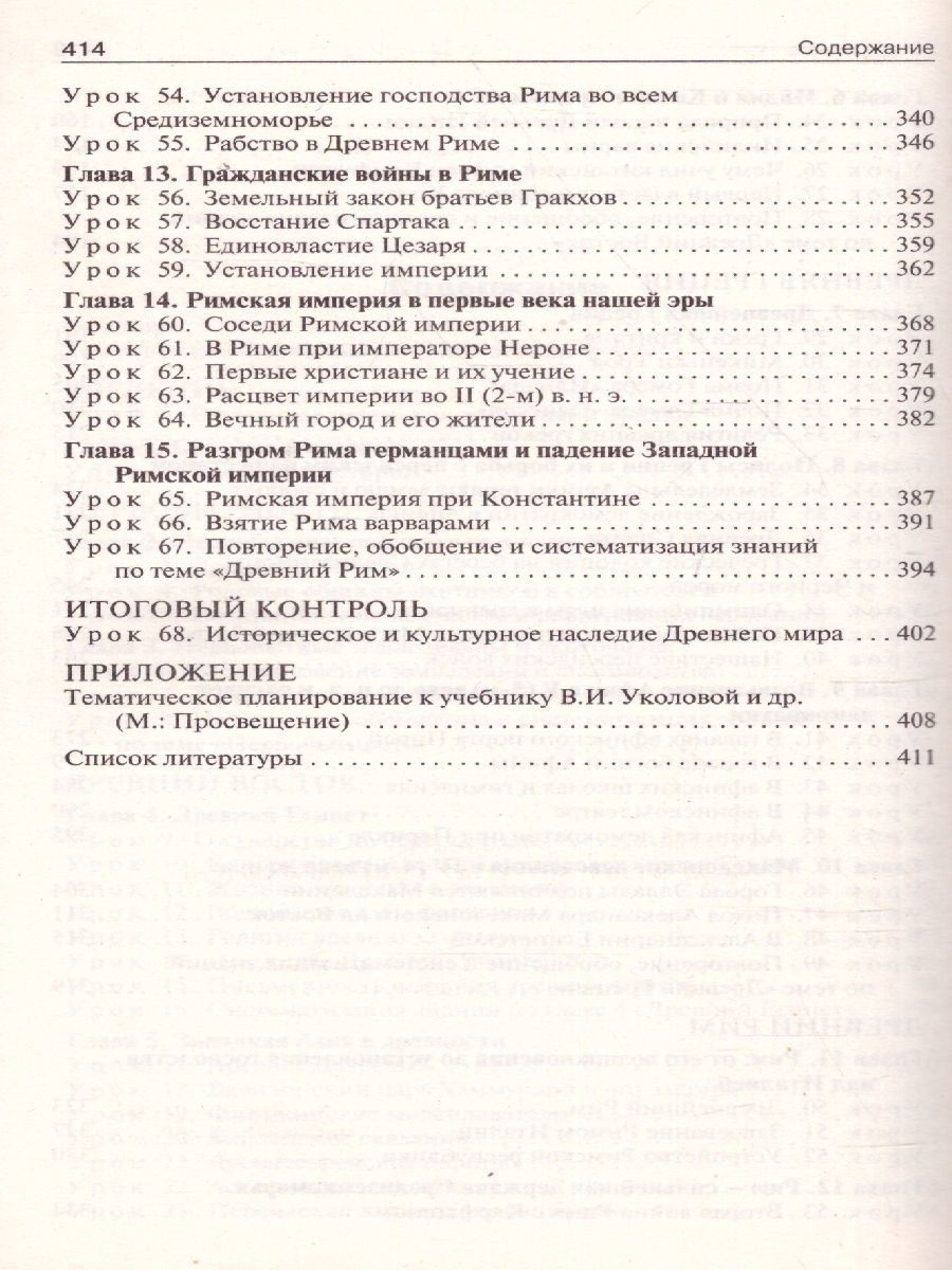Обложка книги Поурочные разработки по Всеобщей Истории 5 класс. История Древнего мира. ФГОС, Автор Сорокина Е.Н., издательство Вако | купить в книжном магазине Рослит