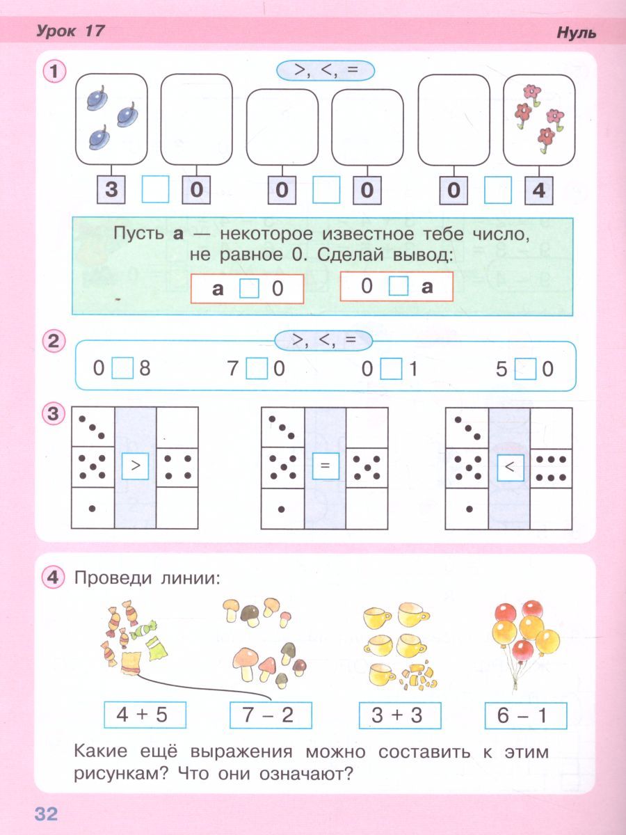 картинка Математика 1 класс. Учебник-тетрадь в 3-х частях. Часть 2. ФГОС от магазина Рослит