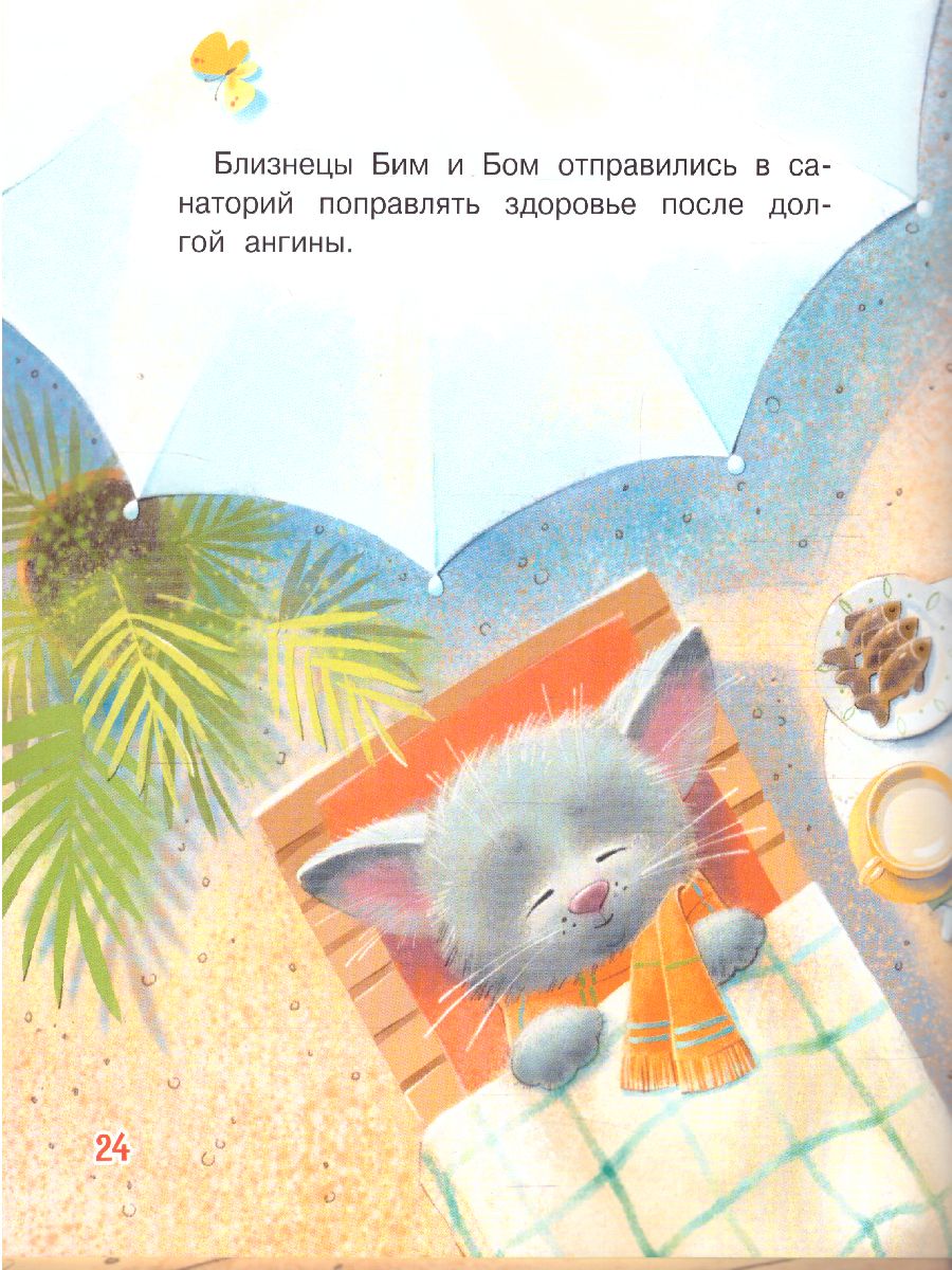 Обложка книги Зартайская И.В. Куда поедут котики! Сказочная история/Добрые книжки (Вако), Автор Зартайская И.В., издательство Вако | купить в книжном магазине Рослит