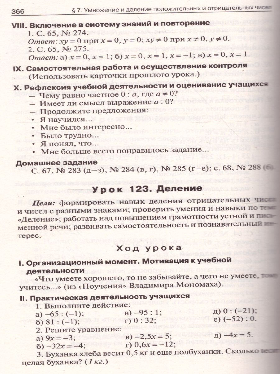 Обложка книги Поурочные разработки по Математике 6 класс. К УМК Виленкина. ФГОС, Автор Выговская В.В., издательство Вако | купить в книжном магазине Рослит