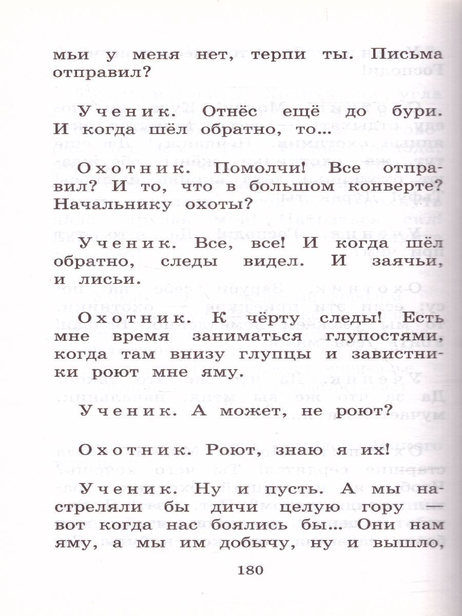 Обложка книги Сказка о потерянном времени, Автор Шварц Е.Л., издательство АСТ | купить в книжном магазине Рослит