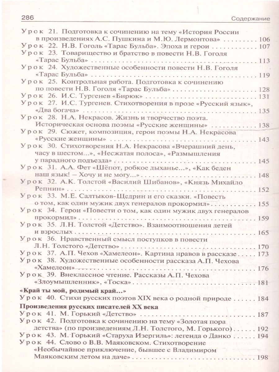 Обложка книги Поурочные разработки по Литературе 7 класс. Универсальное издание. ФГОС, Автор Егорова Н. В., издательство Вако | купить в книжном магазине Рослит
