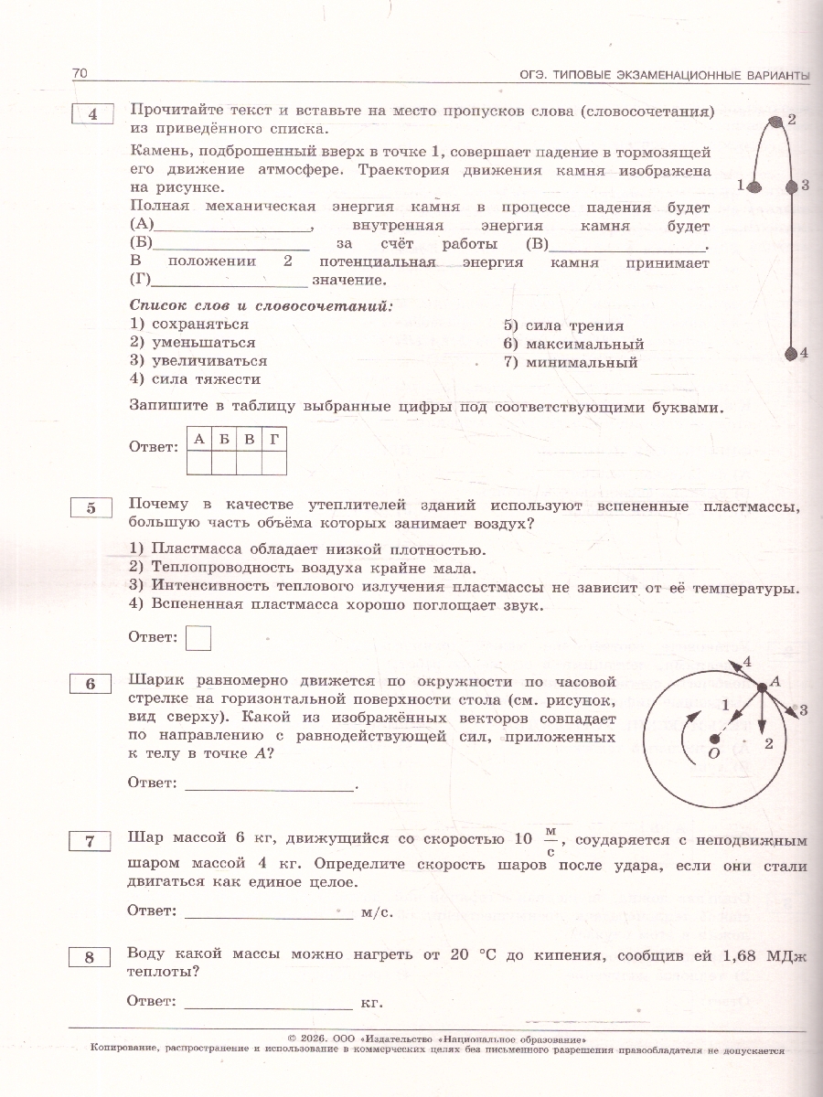 Обложка книги ОГЭ 2026 Физика: типовые экзаменационные варианты: 10 вариантов, Автор Камзеева Е.Е., издательство Национальное образование | купить в книжном магазине Рослит