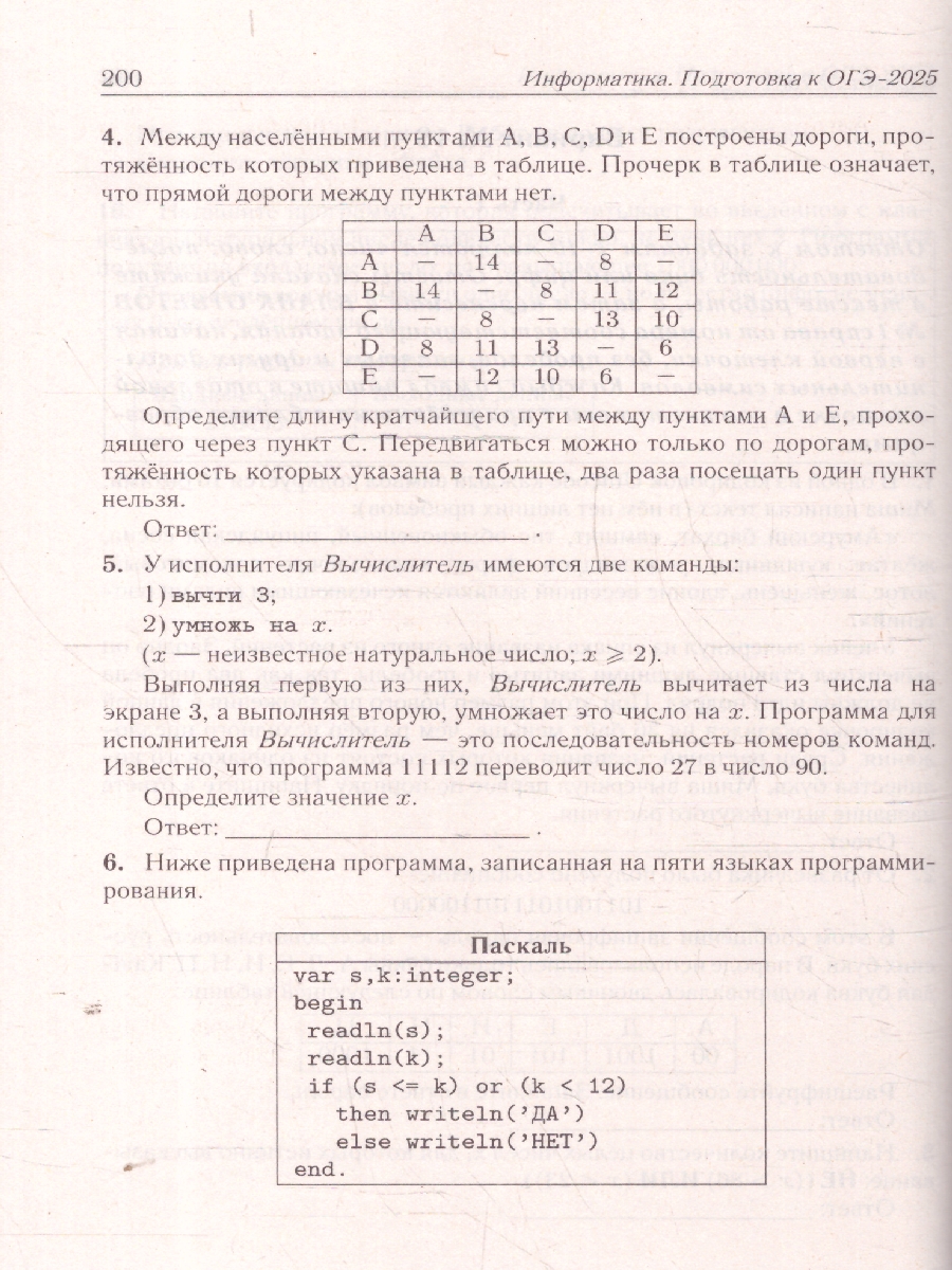 Обложка книги ОГЭ-2025 Информатика. 30 тренировочных вариантов, Автор Под редакцией Кулабухова С. Ю., издательство ЛЕГИОН | купить в книжном магазине Рослит