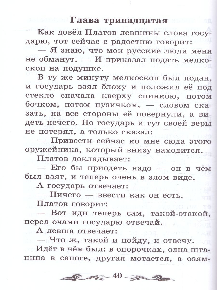 Обложка книги Левша Рассказы, Автор Лесков Н.С., издательство Феникс ТД                                          | купить в книжном магазине Рослит