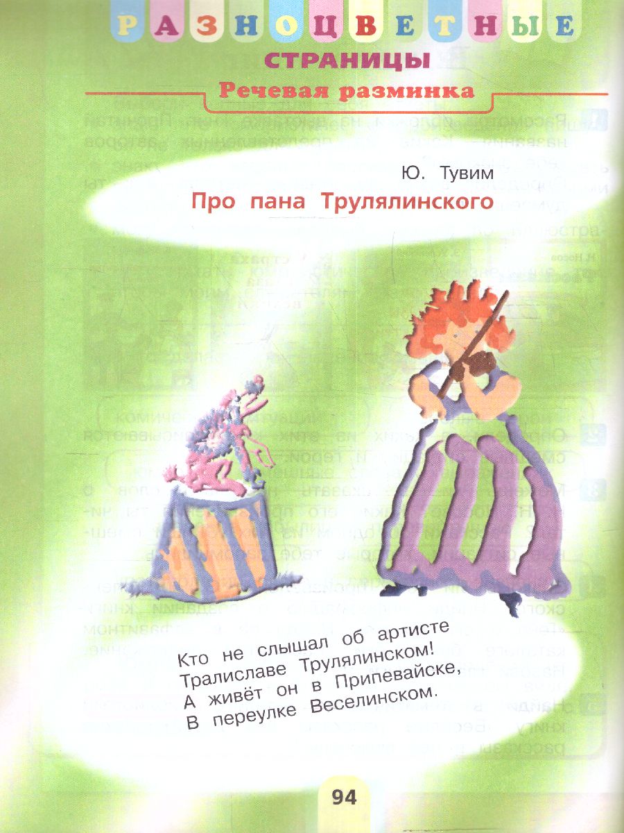 Обложка книги Литературное чтение 2 класс. Учебник. В 2 частях. Часть 2. УМК "Школа России" (ФП2022), Автор Климанова Л.Ф. Горецкий В.Г. Голованова М.В., издательство Просвещение | купить в книжном магазине Рослит