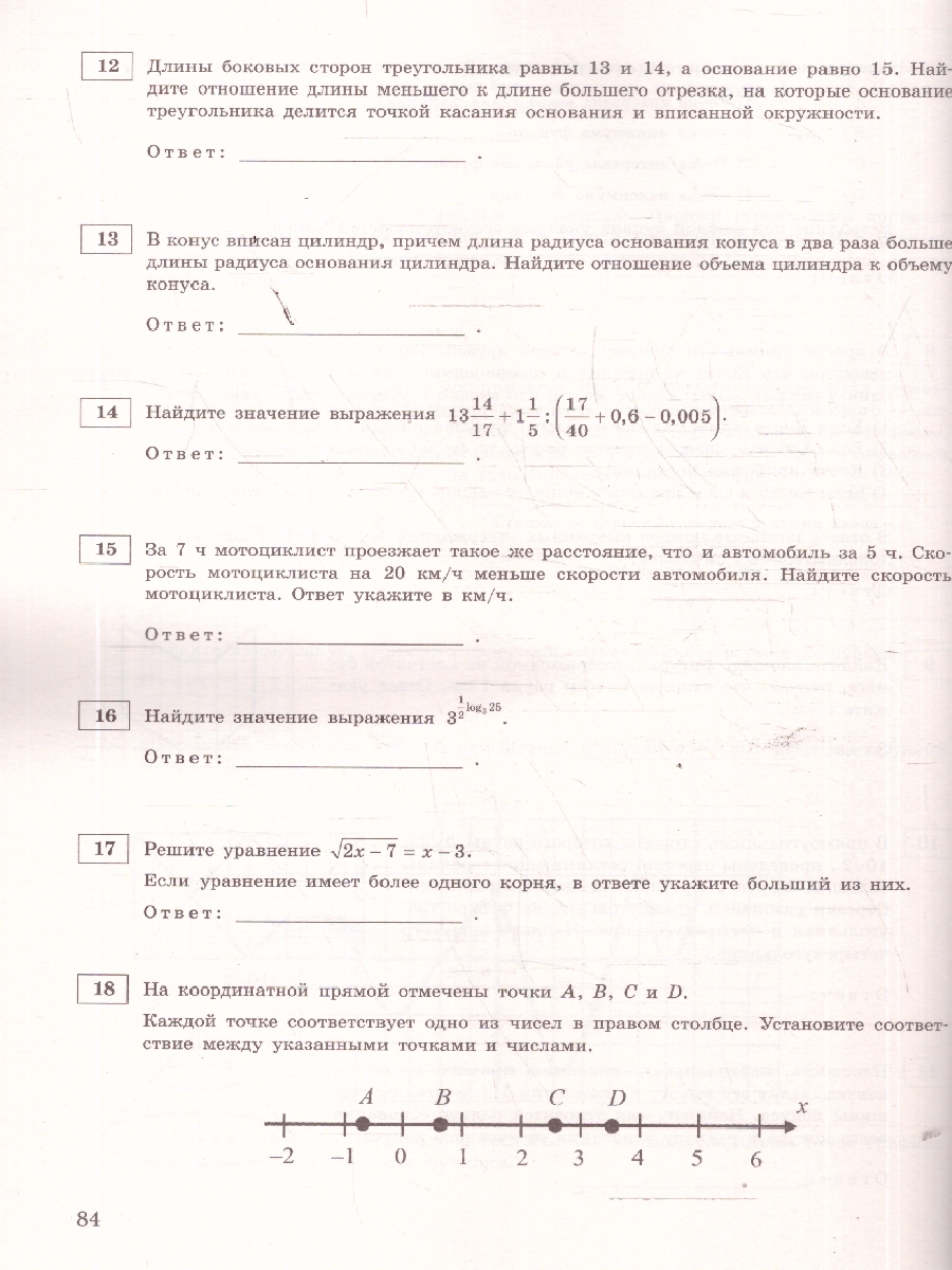 Обложка книги ЕГЭ-2026 Математика. Базовый уровень. Тренировочные варианты. 30 вариантов, Автор Мирошин В.В., издательство ЭКСМО | купить в книжном магазине Рослит