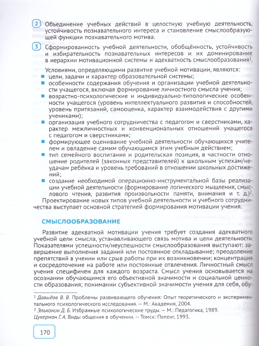 Обложка книги Проблемы школьной неуспешности детей и пути преодоления. Книга для учителя, Автор Басюк В. С., издательство Просвещение | купить в книжном магазине Рослит