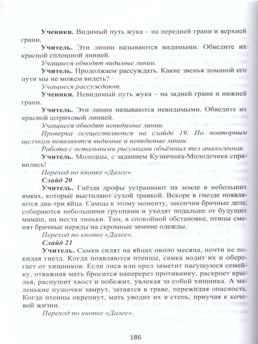 Обложка книги Математика с увлечением 3 класс. Методическое пособие + CD-диск. ФГОС, Автор Буряк М.В. Карышева Е.Н., издательство Планета | купить в книжном магазине Рослит
