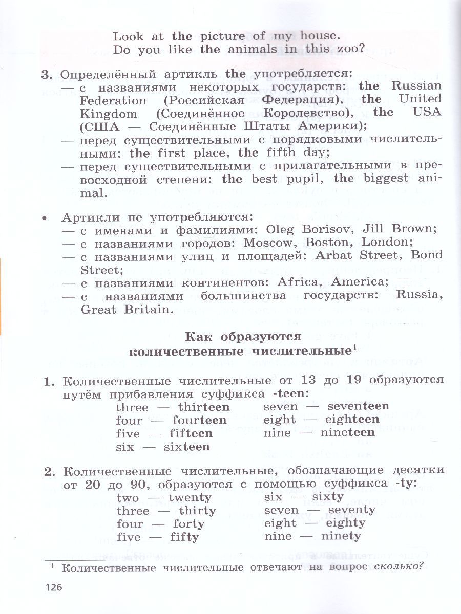 Обложка книги Английский язык  (Enjoy English) 3 класс. Английский с удовольствием. Учебник. ФГОС, Автор Биболетова М.З., издательство Просвещение | купить в книжном магазине Рослит