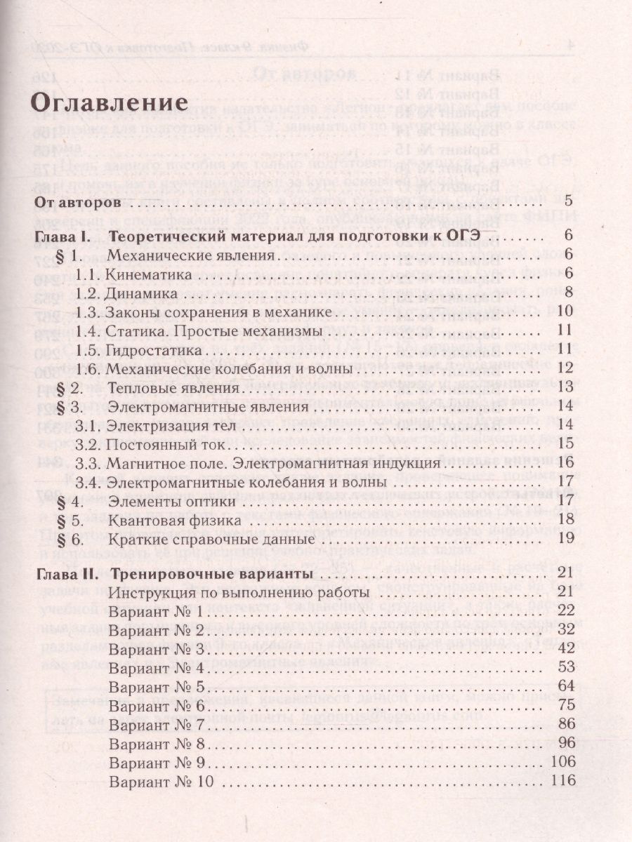 Обложка книги ОГЭ-2022. Физика 9 класс. 30 тренировочных вариантов по демоверсии 2022 года, Автор Монастырский Л.М. Безуглова Г.С., издательство ЛЕГИОН | купить в книжном магазине Рослит