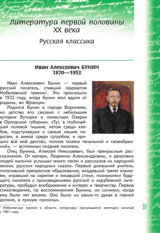 Обложка книги Литература 5 класс. Учебное пособие в 2-х частях. Часть 2, Автор Чертов В.Ф. Трубина Л.А. Ипполитова Н.А. и др. /, издательство Просвещение | купить в книжном магазине Рослит