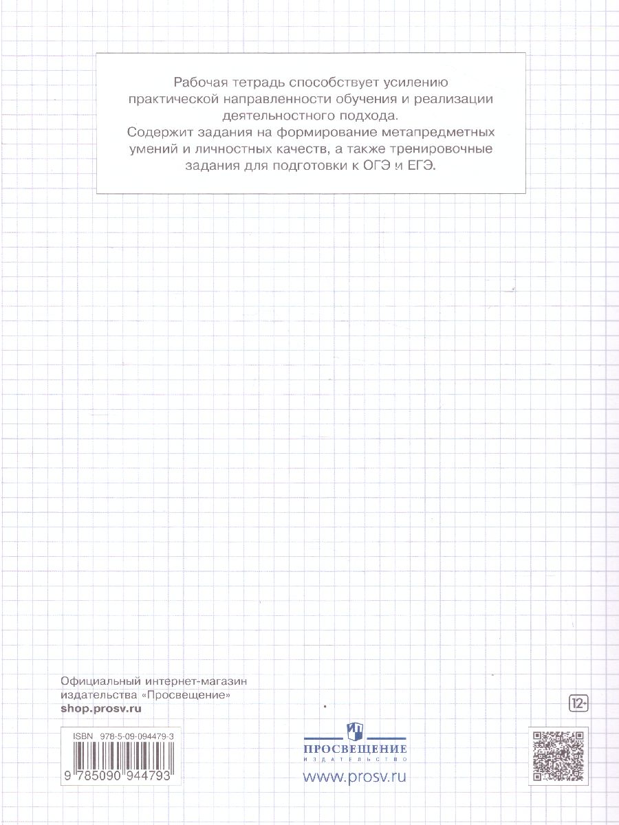 Обложка книги Рабочая тетрадь с контурными картами по географии 9 класс (тестовыми заданиями ЕГЭ), Автор Сиротин В.И., издательство Просвещение | купить в книжном магазине Рослит