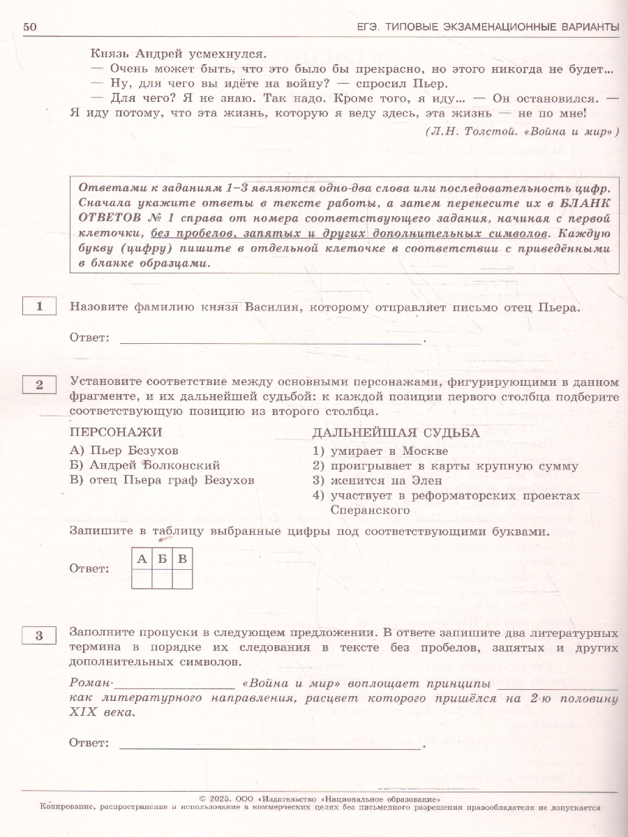 Обложка книги ЕГЭ 2025 Литература. 10 вариантов, Автор Зинин С. А., издательство Национальное образование | купить в книжном магазине Рослит