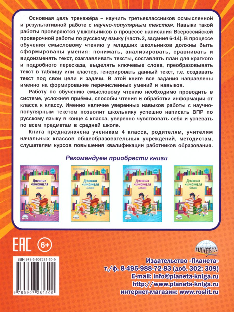 картинка Смысловое чтение. Тренажёр для школьников. 3 класс/А от магазина Рослит