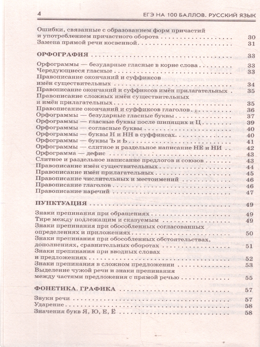 Обложка книги ЕГЭ Русский язык. ЕГЭ на 100 баллов. Справочник: Теория и практика, Автор Степанова Л. Се.; Текучева И. В., издательство АСТ | купить в книжном магазине Рослит