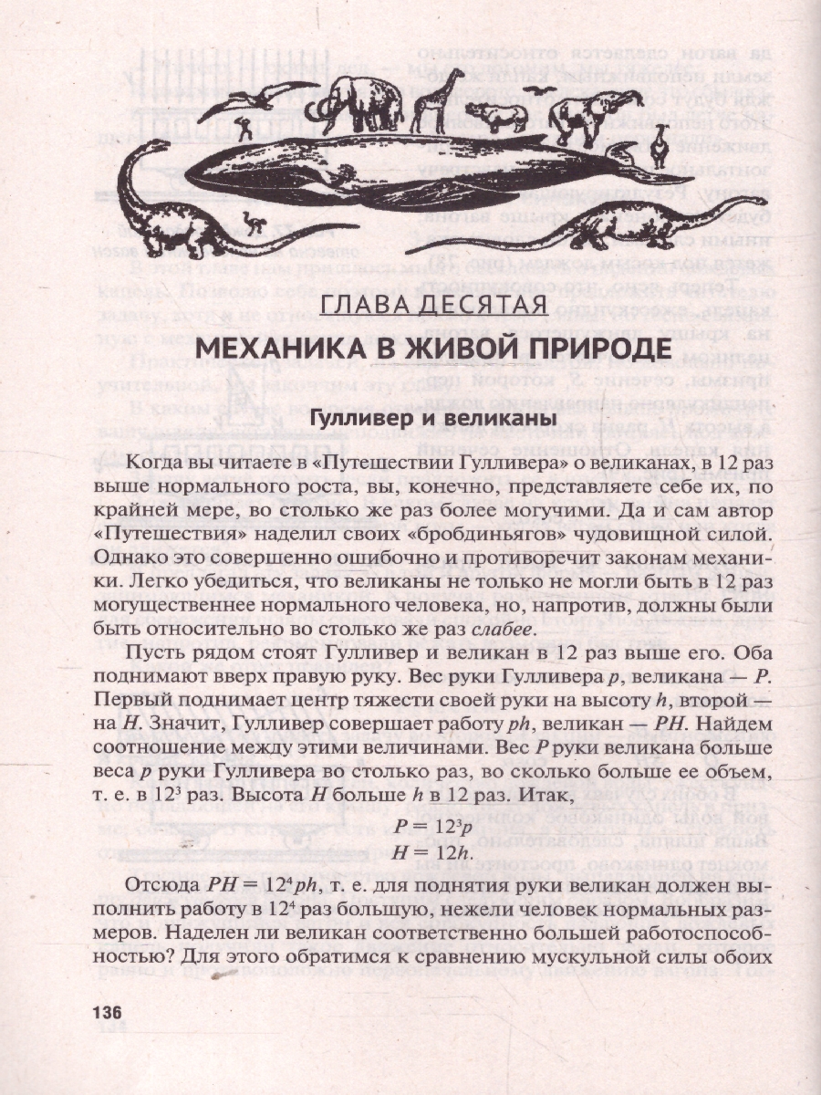 Обложка книги Занимательная механика, Автор Перельман Я. И., издательство Проспект | купить в книжном магазине Рослит