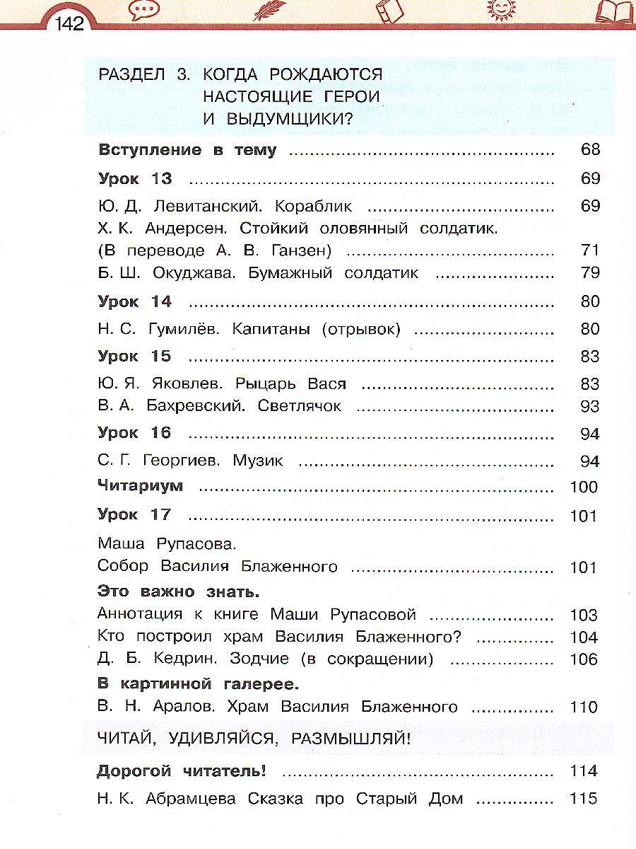Обложка книги Литературное чтение 3 класс. Учебник в 3-х частях. Часть 1, Автор Матвеева Е.И., издательство Просвещение/Союз                                   | купить в книжном магазине Рослит