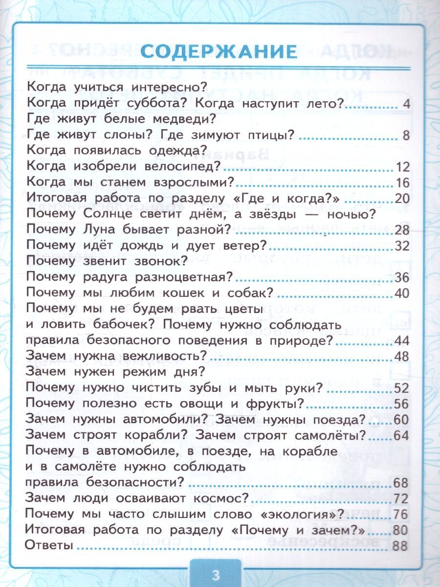 Обложка книги Окружающий мир 1 класс. Контрольные работы. Часть 2. УМК. Новый ФГОС к новому учебнику, Автор Крылова О. Н. Цитович Г. И., издательство Экзамен | купить в книжном магазине Рослит