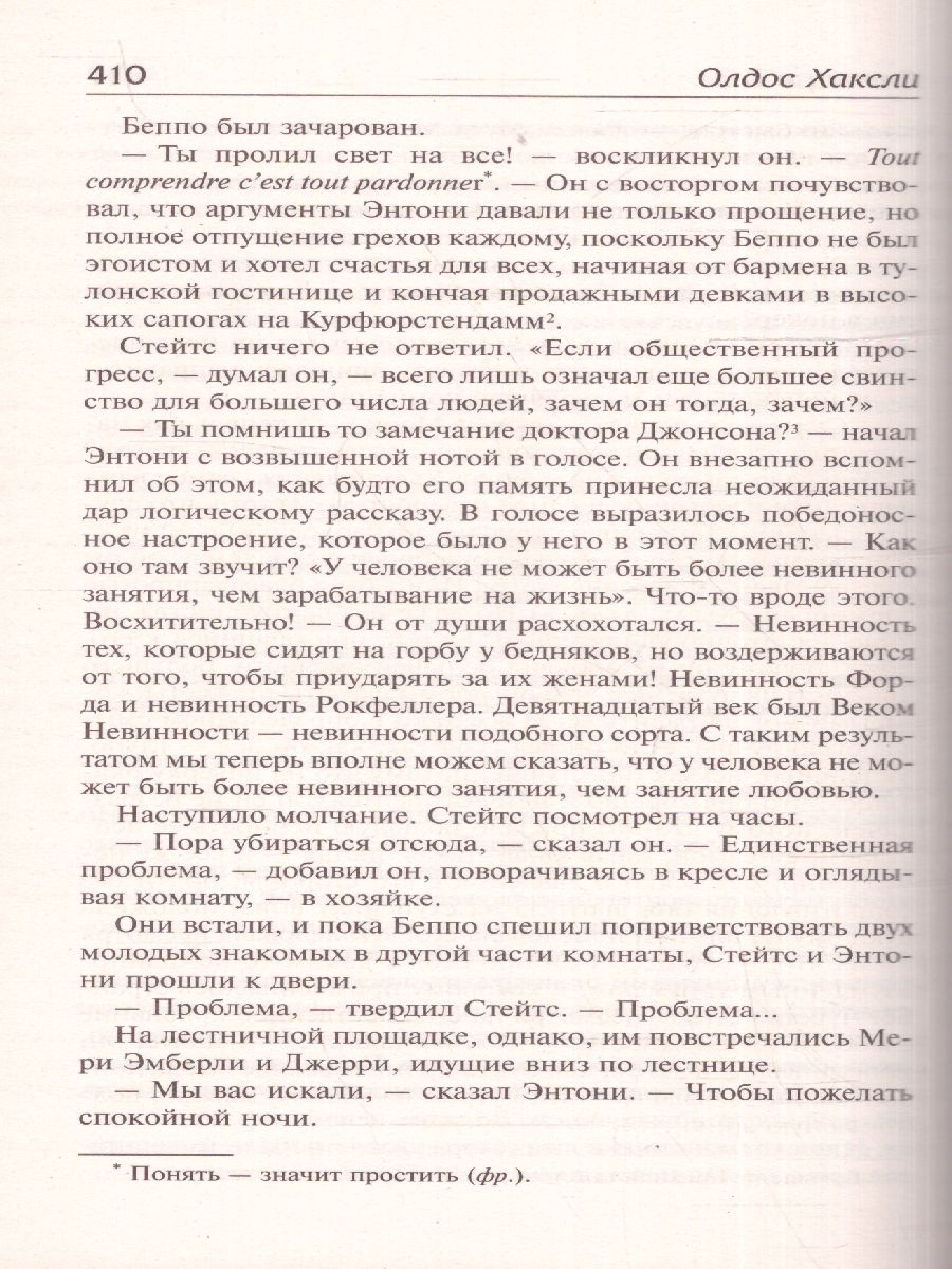 картинка О дивный новый мир. Слепец в Газе /Библиотека классики от магазина Рослит