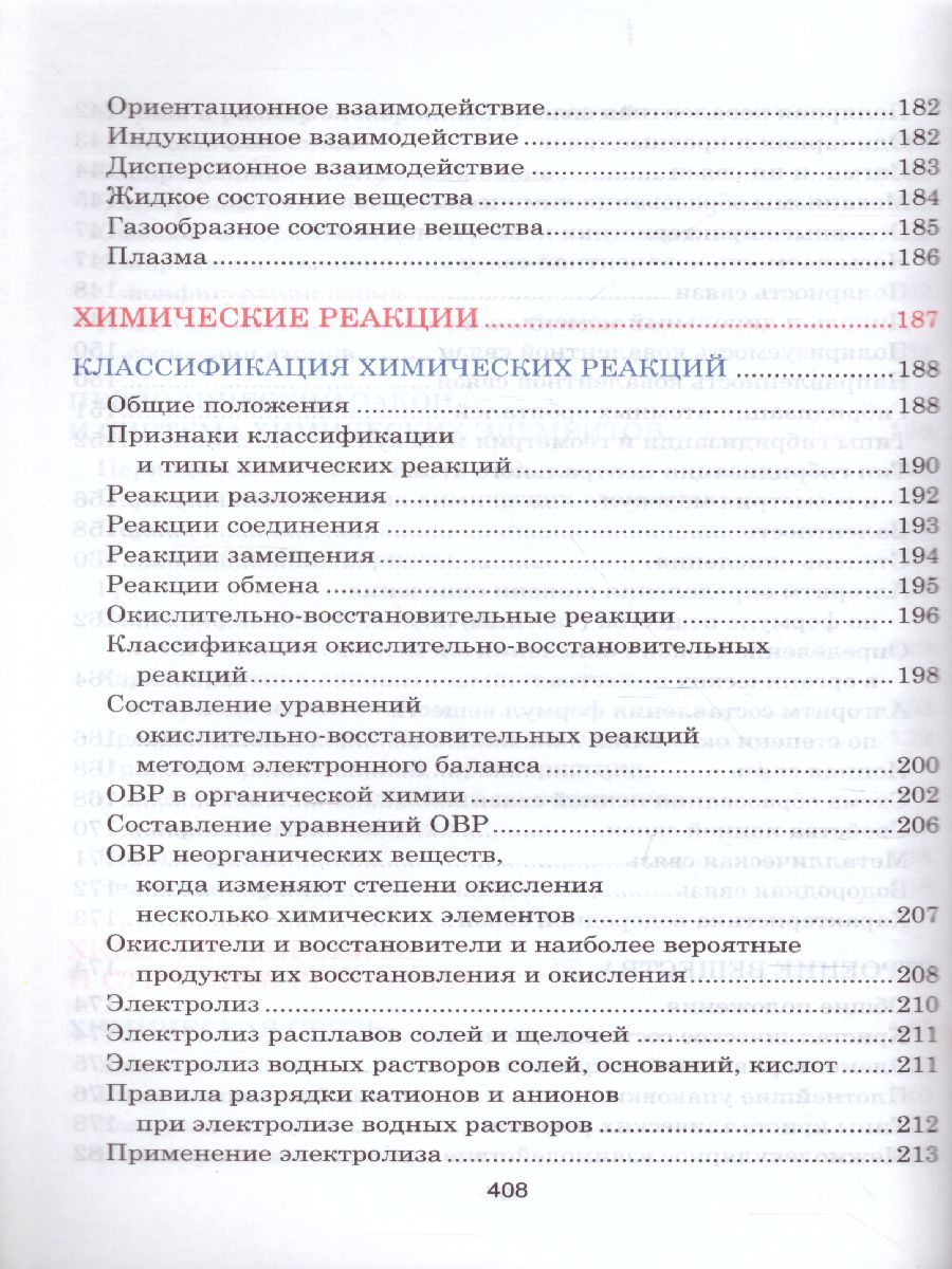 Обложка книги Неорганическая химия. Весь школьный курс в таблицах, Автор Манкевич Н.В., издательство Кузьма                                             | купить в книжном магазине Рослит