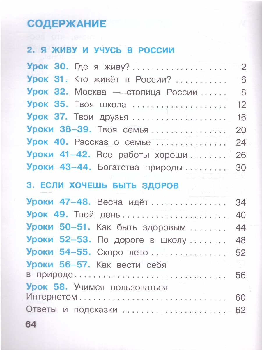 Обложка книги Окружающий мир 1 класс. Рабочая тетрадь в 2-х частях. Часть 2. К новому учебному пособию, Автор Вахрушев А. А. Ловягин С.Н. Кремлева И.И., издательство Просвещение/Союз                                   | купить в книжном магазине Рослит