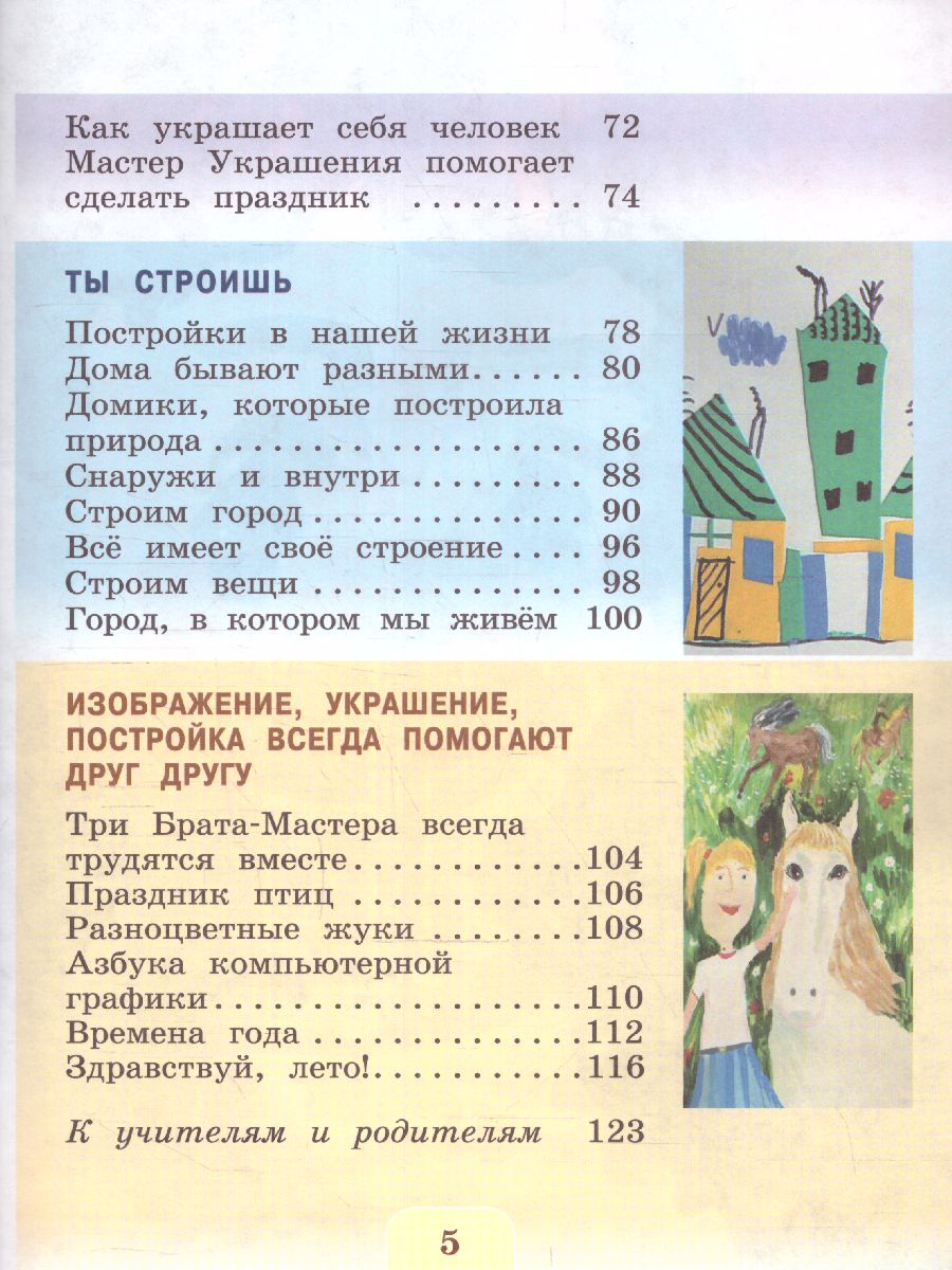 Обложка книги Изобразительное искусство 1 класс. Учебник. УМК "Школа России" (ФП2022), Автор Неменская Л. А./ под редакцией Неменского Б. М., издательство Просвещение | купить в книжном магазине Рослит