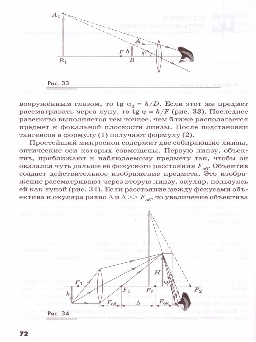 картинка Физика 11 класс. Лабораторный практикум (углубленный) от магазина Рослит