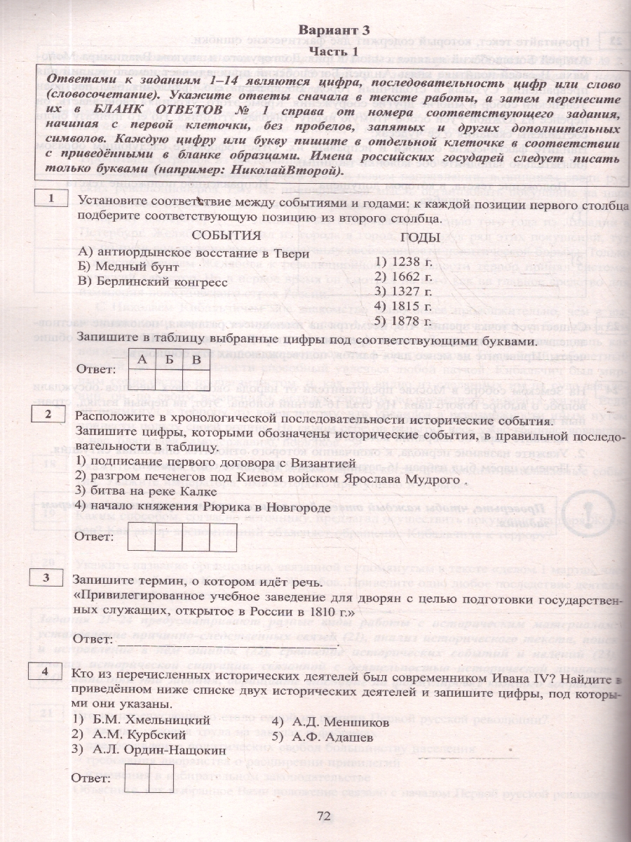 Обложка книги ОГЭ 2026 История. Готовимся к итоговой аттестации, Автор Безносов А. Э.; Орлова Т. С., издательство Издательство Интеллект-центр | купить в книжном магазине Рослит