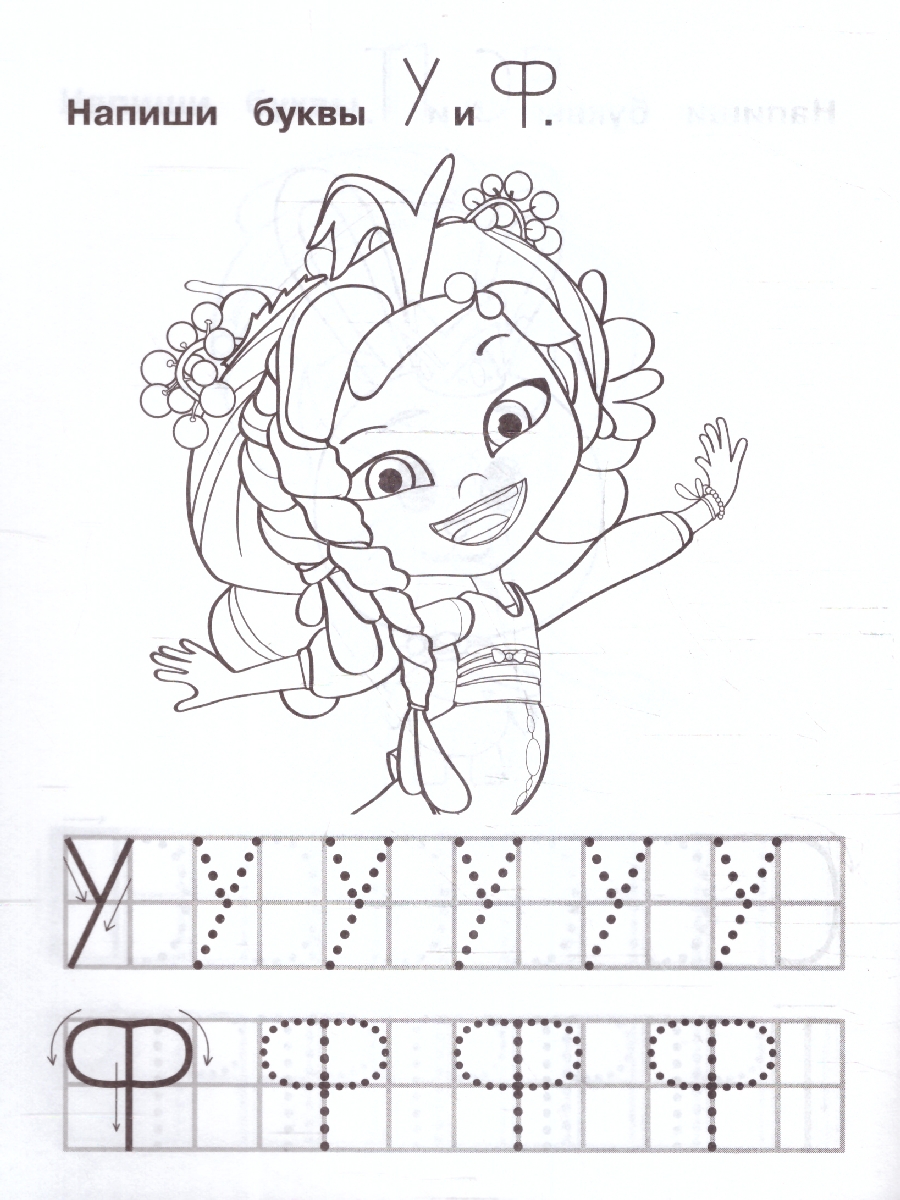 Обложка книги Пишем печатные буквы. IQ-прописи. Сказочный патруль, Автор Сигал Е., издательство Умка                                               | купить в книжном магазине Рослит