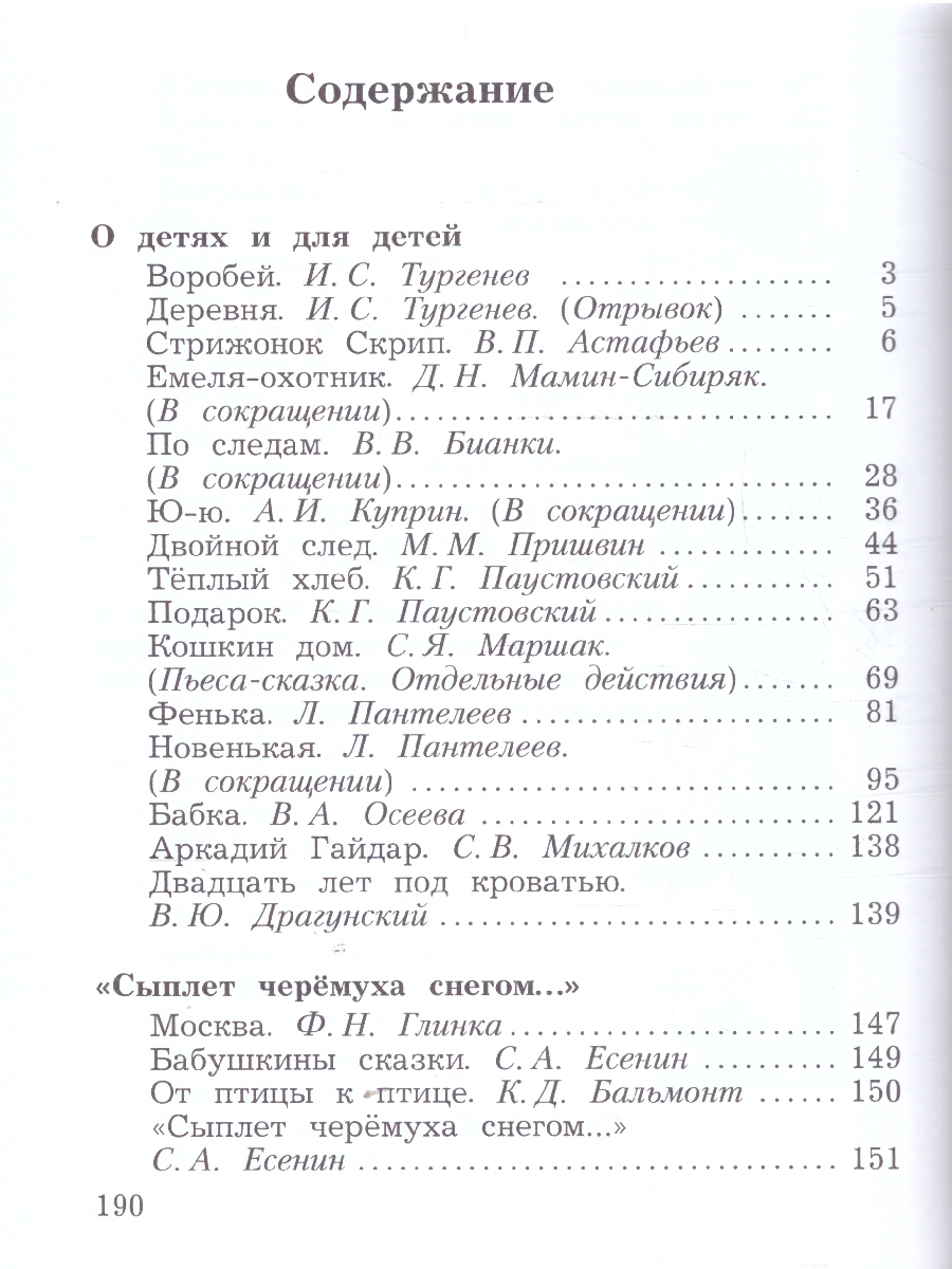 Обложка книги Литературное чтение 3 класс. Учебная хрестоматия. Часть 2. К новому учебному пособию, Автор Ефросинина Л.А. Долгих М.В., издательство Просвещение/Союз                                   | купить в книжном магазине Рослит
