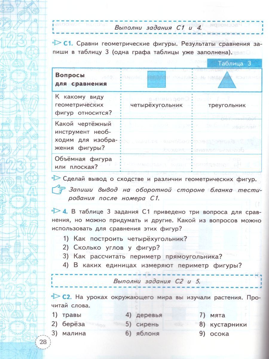 Обложка книги Метапредметная диагностическая работа 4 класс. Типовые задания. 10 вариантов заданий. ФГОС, Автор Языканова Е.В., издательство Экзамен | купить в книжном магазине Рослит