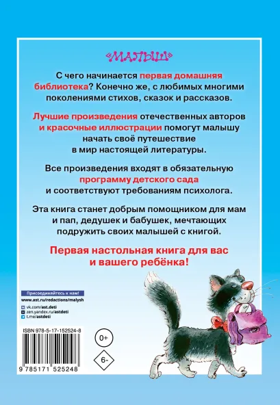 Обложка книги Полная хрестоматия для детского сада, Автор Чуковский К.И. Маршак С.Я. Пляцковский М.С. и др, издательство АСТ | купить в книжном магазине Рослит