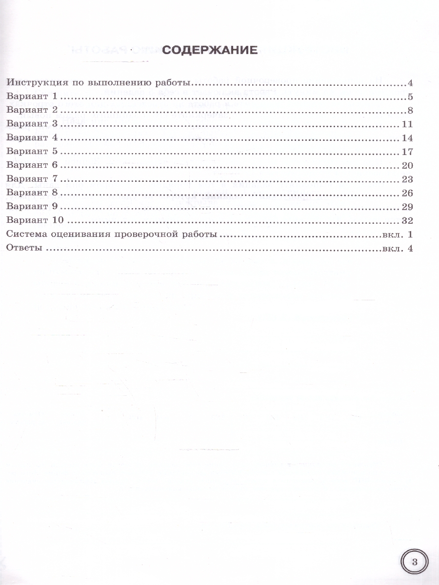 Обложка книги ВПР Русский язык 6 класс. Типовые задания. 10 вариантов. ФИОКО СТАТГРАД. ФГОС НОВЫЙ, Автор Под редакцией Егораевой Г. Т., издательство Экзамен | купить в книжном магазине Рослит